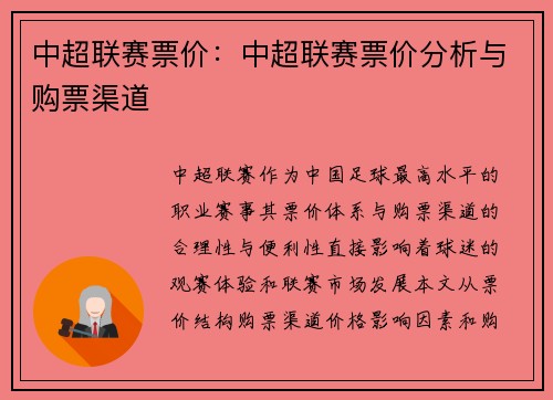 中超联赛票价：中超联赛票价分析与购票渠道