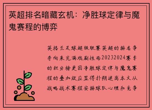 英超排名暗藏玄机：净胜球定律与魔鬼赛程的博弈