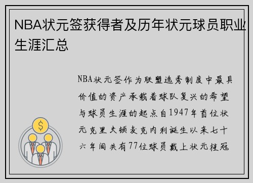 NBA状元签获得者及历年状元球员职业生涯汇总