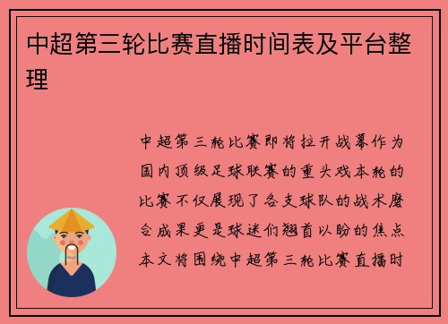 中超第三轮比赛直播时间表及平台整理